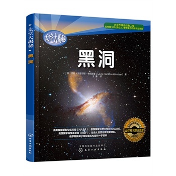 太空大揭秘--黑洞