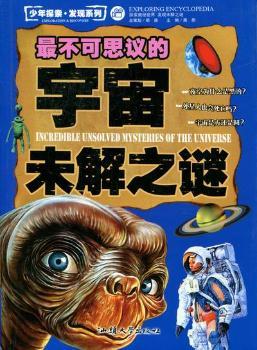 最不可思议的宇宙未解之谜