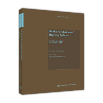 天体运行论（英文版）