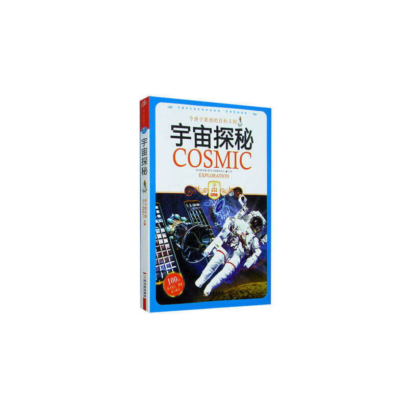 宇宙探秘（彩色版）