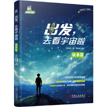  出发，去看宇宙啦·徒手篇 李春雨