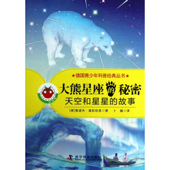 大熊星座的秘密:天空和星星的故事