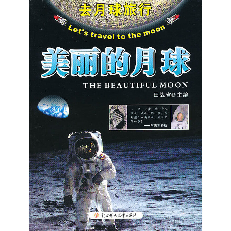 去月球旅行--美丽的月球(01)
