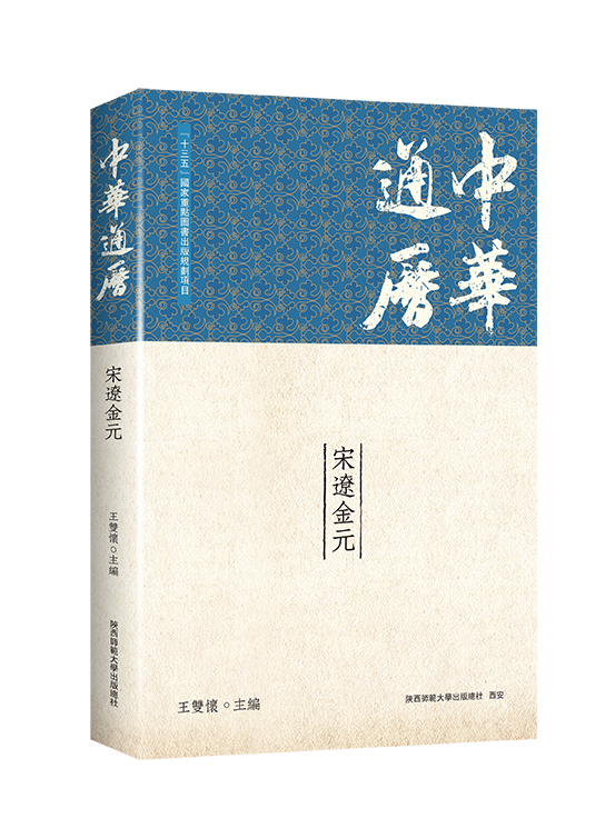 中华通历·宋辽金元