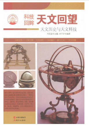 天文回望