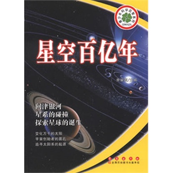 ：星空百亿年