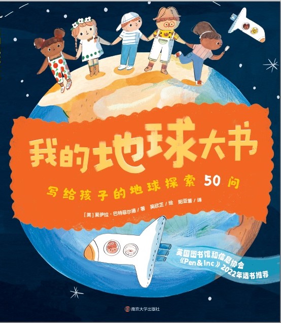 我的地球大书：写给孩子的地球探索50问