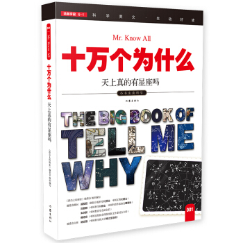 天上真的有星座吗（十万个为什么）