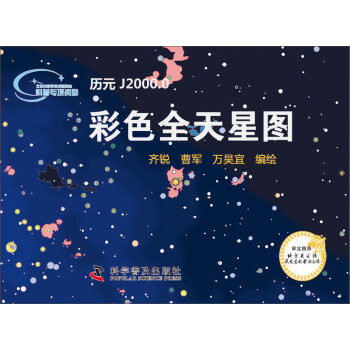 彩色全天星图1-4