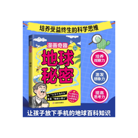漫画奇趣地球的秘密