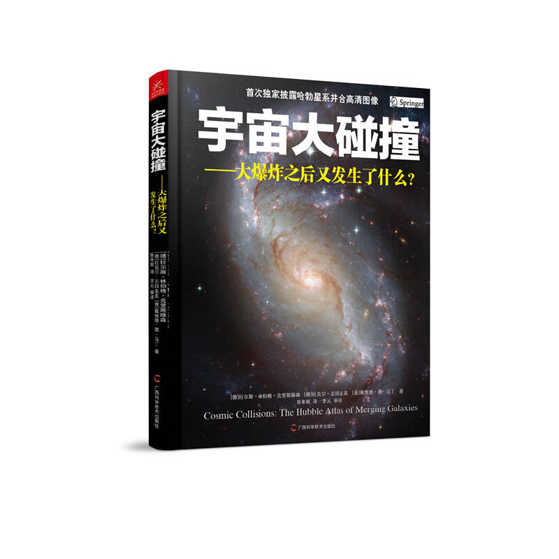 宇宙大碰撞——大爆炸之后又发生了什么？