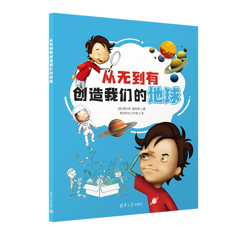 从无到有创造我们的地球