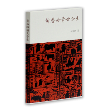 黄昏的前世今生