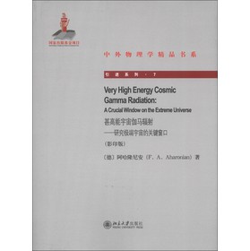 甚高能宇宙伽马辐射:a crucial window on the extreme universe