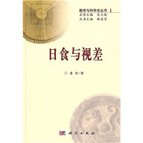 日食与视差