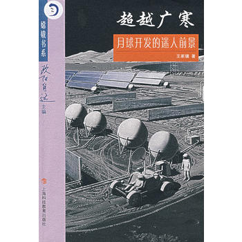 超越广寒：月球开发的迷人前景