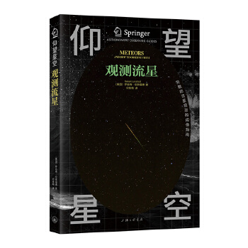  仰望星空-观测流星