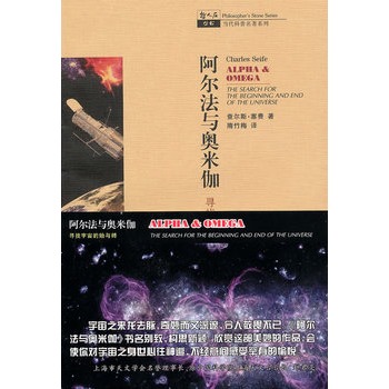 阿尔法与奥米伽——寻找宇宙的始与终
