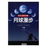 月球漫步