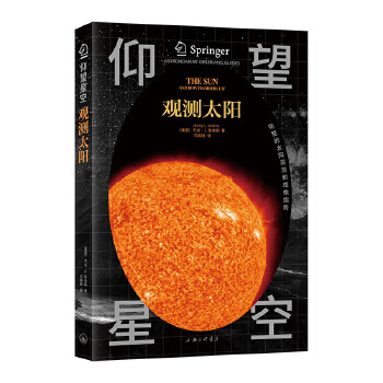  仰望星空-观测太阳星