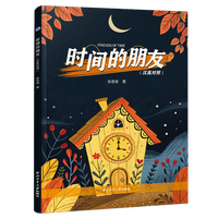 时间的朋友