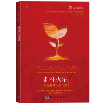 赶往火星：红色星球定居计划