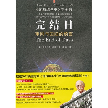 完结日：地球编年史第七部，审判与回归的预言。