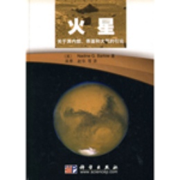 火星关于其内部、表面和大气的引论 