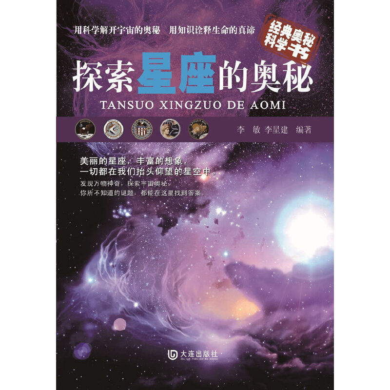 探索星座的奥秘