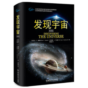 发现宇宙