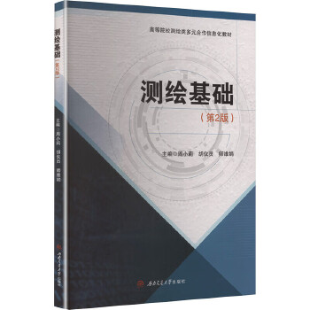  测绘基础 第二2版 工程测量技术地籍测量