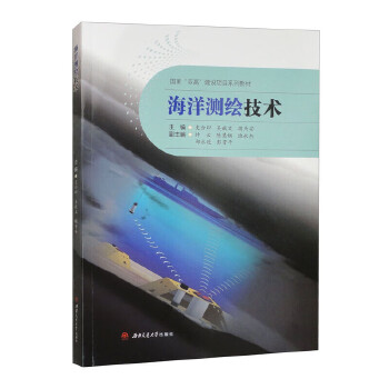  海洋测绘技术