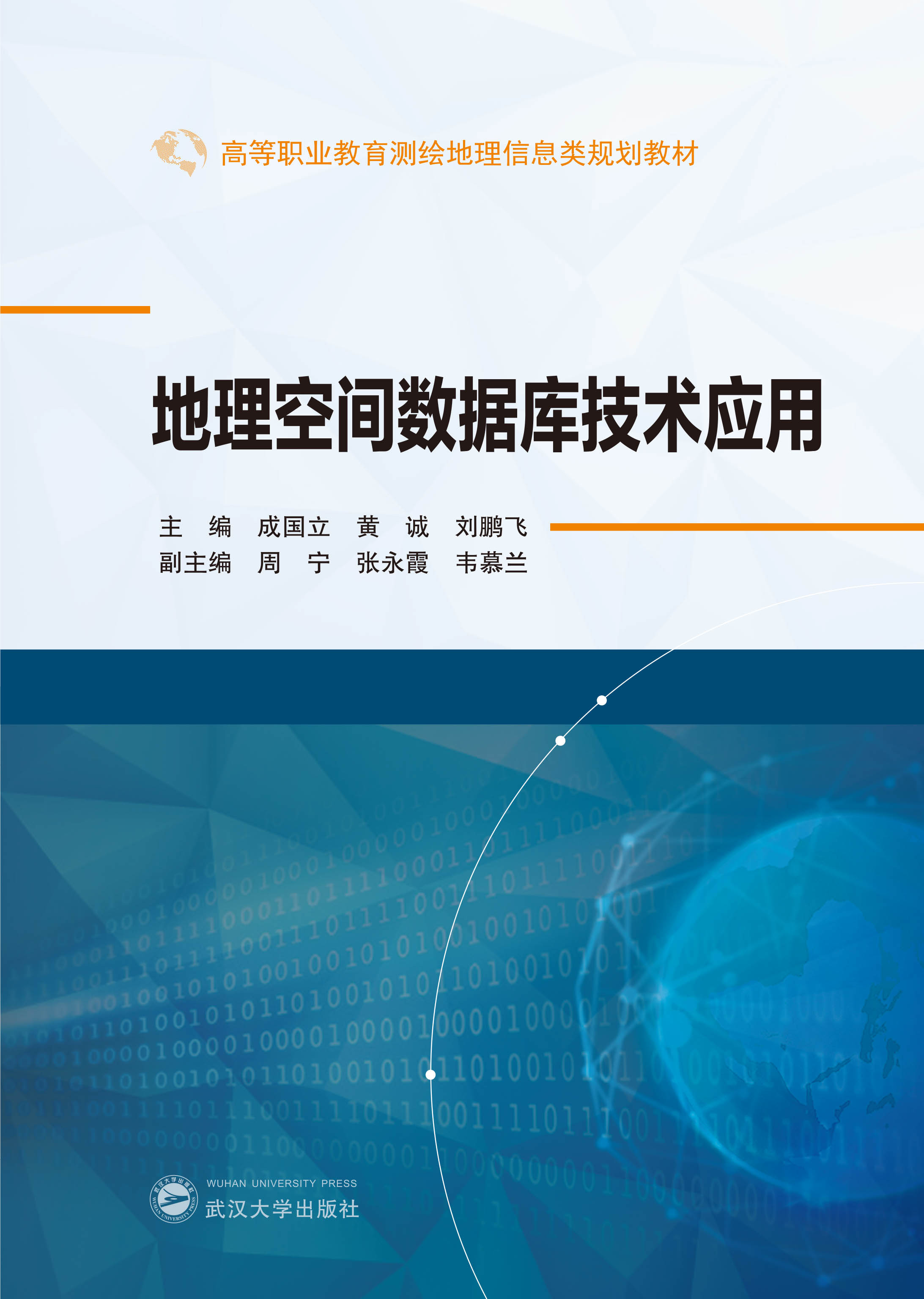 地理空间数据库技术应用