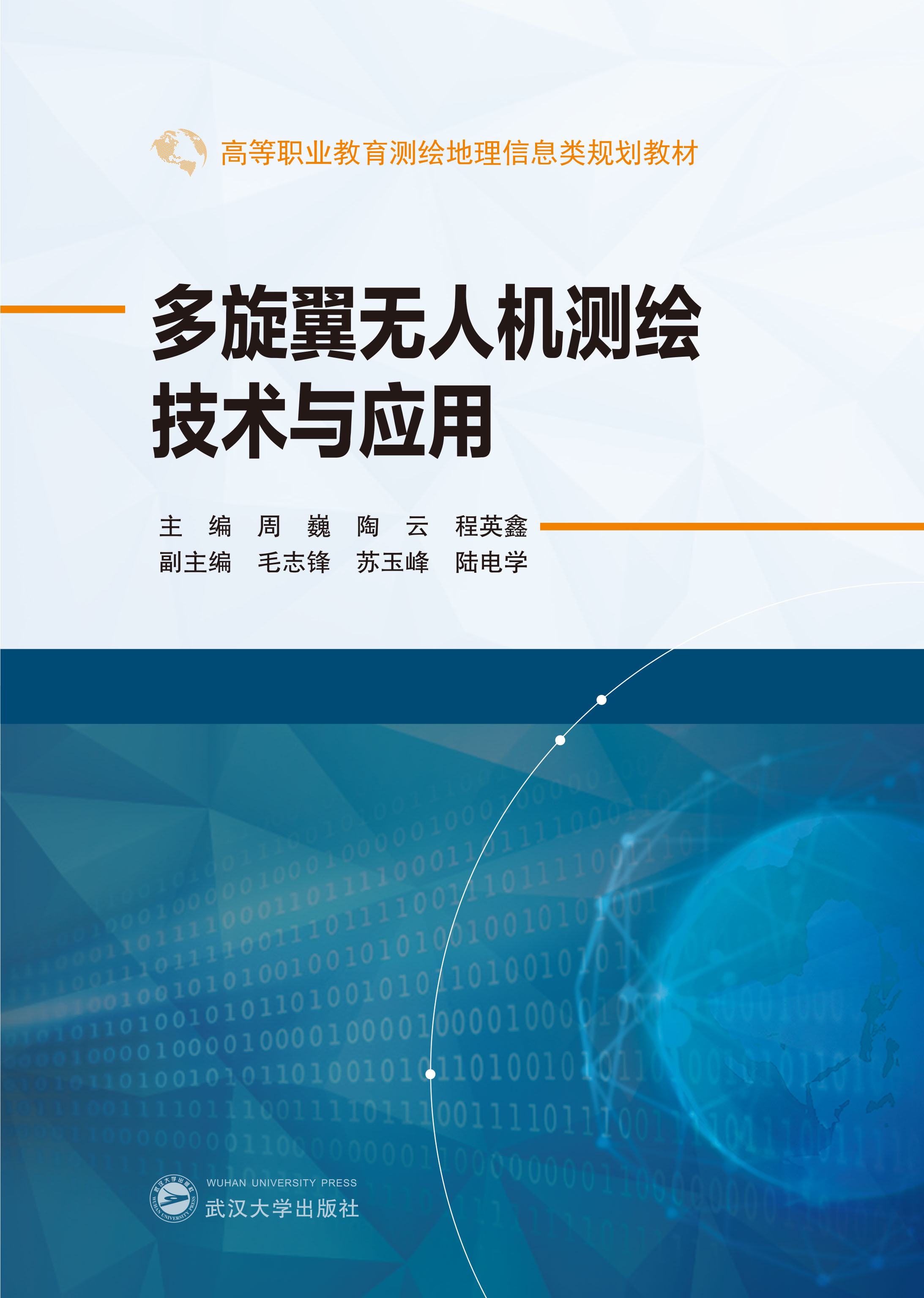  多旋翼无人机测绘技术与应用