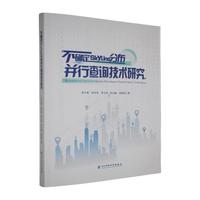 不确定Skyline分布并行查询技术研究