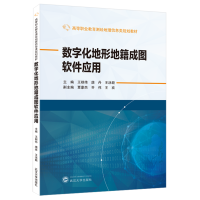 数字化地形地籍成图软件应用