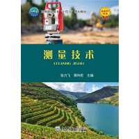 测量技术