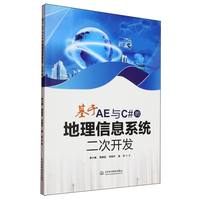 基于AE与C#的地理信息系统二次开发