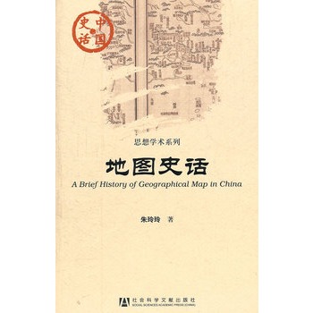 地图史话