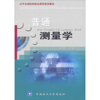 普通测量学