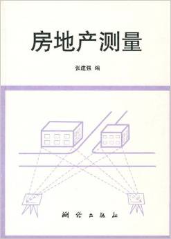 房地产测量