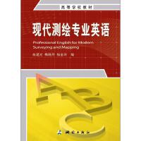 现代测绘专业英语