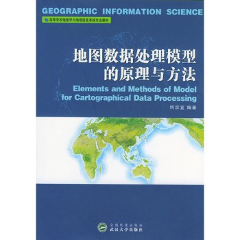 地图数据处理模型的原理与方法