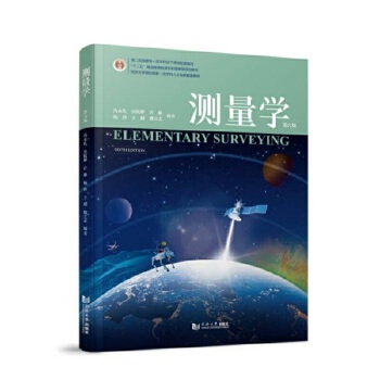  测量学（第六版）