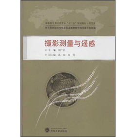 摄影测量与遥感