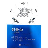 测量学