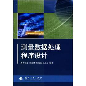 测量数据处理程序设计