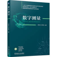 数字测量