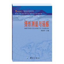 摄影测量与遥感