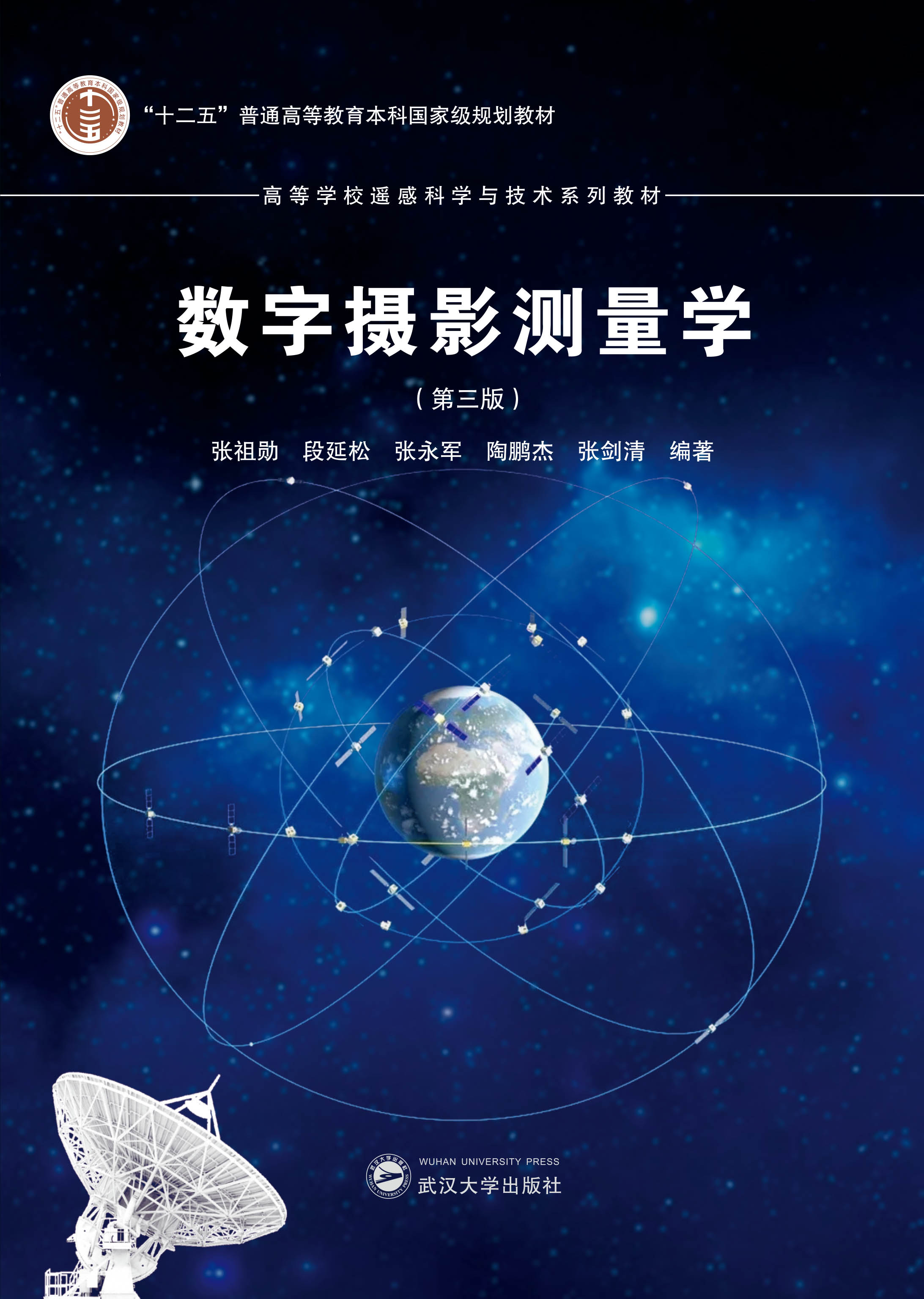  数字摄影测量学